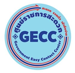 คู่มือการรับรองมาตรฐานการให้บริการของศูนย์ราชการสะดวก (GECC)