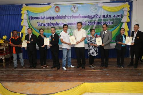 ส.ป.ก.จับมือสำนักงานตรวจการแผ่นดินและ อบต.โคกไทย แก้ไขปัญหาการออกเอกสารสิทธิในที่ดิน ตำบลโคกไทย อำเภอปักธงชัย จังหวัดนครราชสีมา