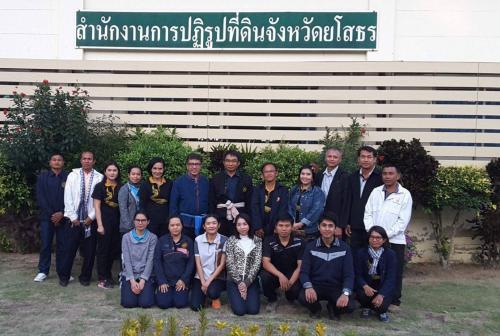 รองเลขาธิการส.ป.ก.ตรวจเยี่ยม ส.ป.ก.จังหวัดยโสธร