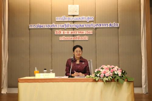 รองเลขาธิการ ส.ป.ก. เป็นประธานในพิธีเปิดการฝึกอบรม หลักสูตร การพัฒนาองค์ความรู้ด้านกฎหมายบุคลากร ส.ป.ก.
