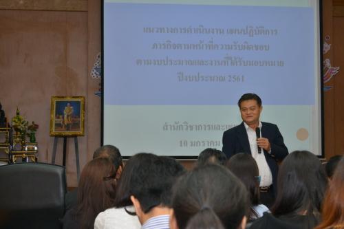สวผ.ประชุมสัมมนาแนวทางการดำเนินงานแผนปฏิบัติการภารกิจหน้าที่ความรับผิดชอบตามงบประมาณและงานที่ได้รับมอบหมาย ปีงบประมาณ ๒๕๖๑