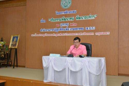 ส.ป.ก.จัดอบรม จริยธรรมพัฒนาคน พัฒนาองค์กร