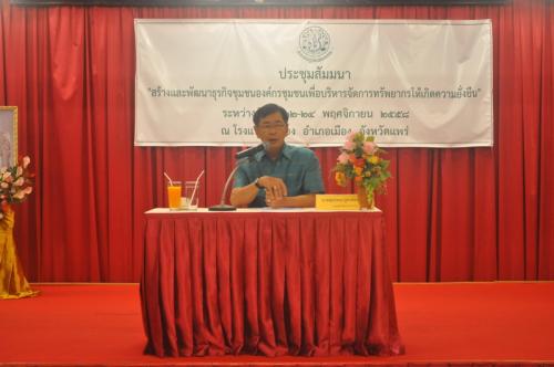   ส.ป.ก.เดินหน้าโครงการ สร้างและพัฒนาธุรกิจชุมชน องค์กรชุมชน เพื่อบริหารจัดการทรัพยากรให้เกิดความยั่งยืน   