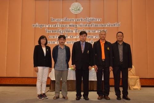 ส.ป.ก.จัดอบรมเชิงปฏิบัติการหลักสูตรการสร้างนักส่งเสริมเกษตรอินทรีย์ในเขตปฏิรูปที่ดิน ปีงบประมาณ ๒๕๖๑