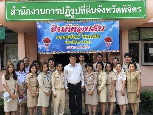 เลขาธิการ ส.ป.ก.ตรวจติดตามการขับเคลื่อนงานปฏิรูปที่ดินของ ส.ป.ก.พิจิตร