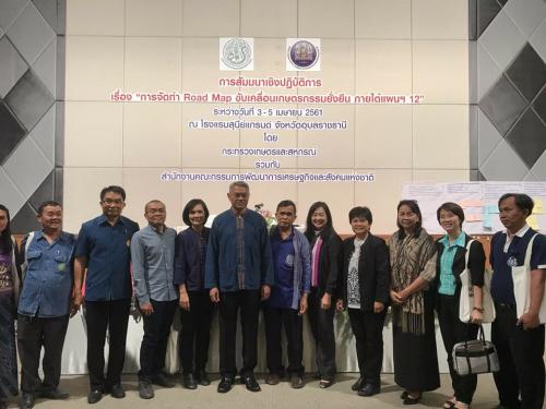 รองเลขาธิการ ส.ป.ก. ร่วมประชุมคณะกรรมการบริหารการพัฒนาเกษตรกรรมยั่งยืน ครั้งที่ ๒/๒๕๖๑ ณ โรงแรมสุนีย์แกรน จ.อุบลราชธานี