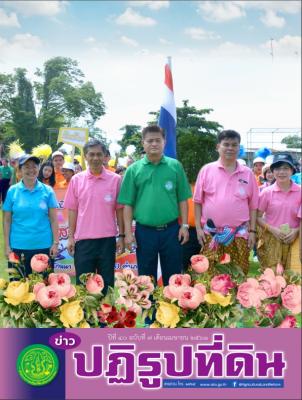 ข่าวปฏิรูปที่ดินเดือนเมษายน 2561 