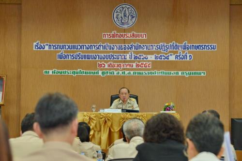 ส.ป.ก. จัดอบรมสัมมนา เรื่อง การทบทวนแนวทางการดำเนินงานของ ส.ป.ก. ปี 2560-2564  