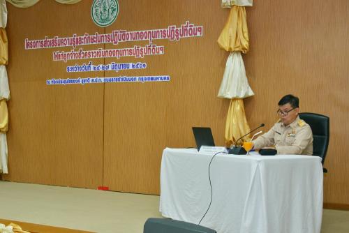 ส.ป.ก.จัดกิจกรรมอบรมในโครงการส่งเสริมความรู้และทักษะในการปฏิบัติงานกองทุนการปฏิรูปที่ดินฯให้แก่ลูกจ้างชั่วคราวเงินกองทุนการปฏิรูปที่ดินฯ ณ ห้องประชุมไชยยงค์ ชูชาติ ส.ป.ก.ถนนราชดำเนิน กรุงเทพฯ