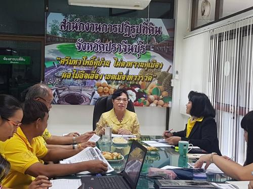ผู้ตรวจราชการกรม ตรวจราชการและติดตามงานตามแผนงาน โครงการ และภารกิจตามนโยบายยุทธศาสตร์ของ ส.ป.ก. ประจำปีงบประมาณ พ.ศ.๒๕๖๑ รอบที่ ๒ ของส.ป.ก.ปราจีนบุรี