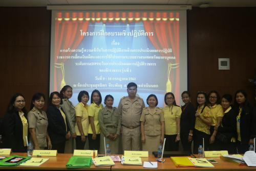 ส.ป.ก. จัดฝึกอบรมเชิงปฏิบัติการ “การสร้างความรู้ความเข้าใจในการปฏิบัติงานด้านการประเมินผลการปฏิบัติราชการ การเลื่อนเงินเดือน และการใช้โปรแกรมระบบสารสนเทศทรัพยากรบุคคลระดับกรม (DPIS) ในการประเมินผลการปฏิบัติราชการของข้าราชการในสังกัด ส.ป.ก. รุ่นที่ ๑” 