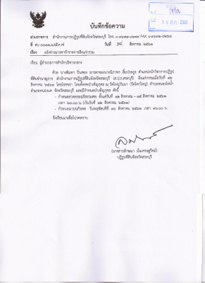 แจ้งข่าวมารดาข้าราชการถึงแก่กรรม