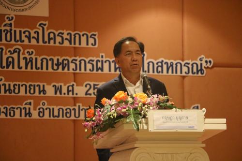 รองเลขาธิการ ส.ป.ก. ร่วมประชุมชี้แจงโครงการปลูกพืชหลังนาสร้างรายได้ให้เกษตรกรผ่านกลไกสหกรณ์ 