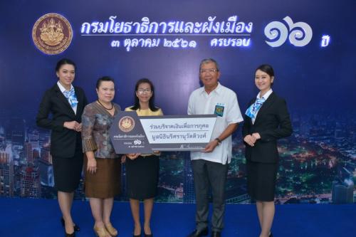ส.ป.ก.แสดงความยินดีในโอกาสครบรอบ ๑๖ ปี กรมโยธาธิการและผังเมือง 