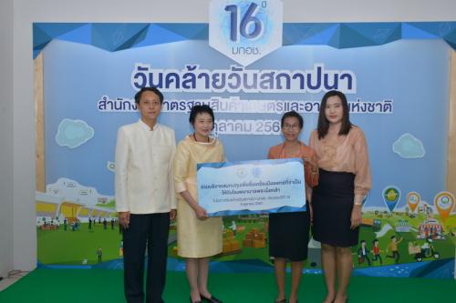 ส.ป.ก.ร่วมเป็นเกียรติและแสดงความยินดี มกอช. ในโอกาสครบรอบวันสถาปนา ๑๖ ปี มกอช.