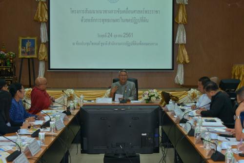 ผู้บริหาร ส.ป.ก.ร่วมประชุมหน่วยงานในกำกับรัฐมนตรีช่วยว่าการกระทรวงเกษตรและสหกรณ์ (ดร.วิวัฒน์ ศัลยกำธร)