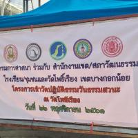 กิจกรรมเข้าวัดปฏิบัติธรรม วันธรรมสวนะ