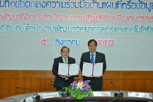 ส.ป.ก.ร่วมกับกรมพัฒนาที่ดินลงนามบันทึกข้อตกลงความร่วมมือเพื่อการใช้แผนที่และข้อมูลทางแผนที่  