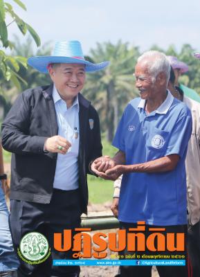 ข่าวปฏิรูปที่ดินเดือนพฤศจิกายน 2561 