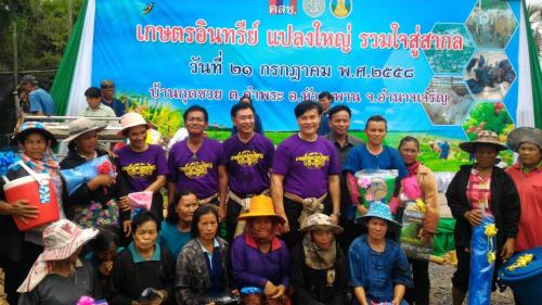 ส.ป.ก. ร่วมงานงาน เกษตรอินทรีย์แปลงใหญ่ รวมใจสู่สากล จังหวัดอำนาจเจริญ  