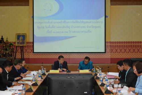 ส.ป.ก.ประชุมแนวทางการแก้ไขปัญหาในประเด็นอำนาจหน้าที่ในการจัดที่ดินทำกินให้ชุมชนตามนโยบายรัฐบาล พื้นที่จังหวัดชุมพร