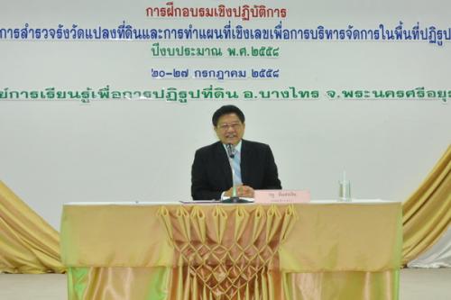 ส.ป.ก. จัดฝึกอบรมการสำรวจรังวัดแปลงที่ดินและการทำแผนที่เชิงเลขฯ   