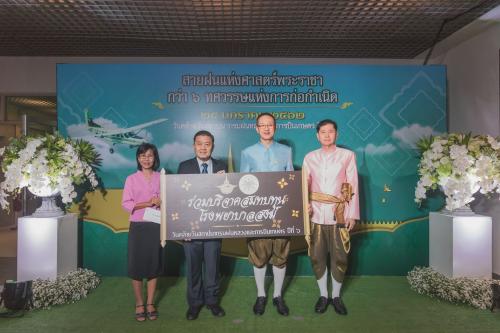 ส.ป.ก. ร่วมเป็นเกียรติและแสดงความยินดี เนื่องในวันคล้ายวันสถาปนากรมฝนหลวงและการบินเกษตร ครบรอบปีที่ ๖