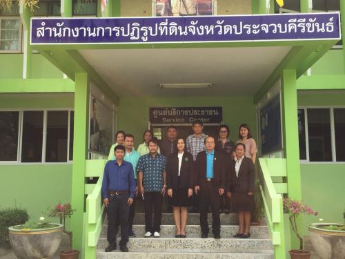  ผู้ตรวจราชการกรม ตรวจติดตามงานรอบที่ ๑ จ. ส.ป.ก.ประจวบคีรีขันธ์