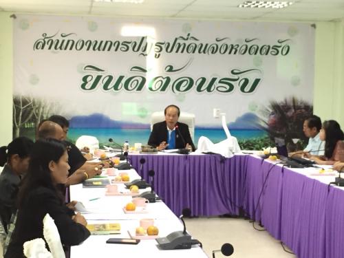 ผู้ตรวจราชการกรม ตรวจราชการและติดตามงานตามแผนงาน โครงการ และภารกิจตามนโยบายยุทธศาสตร์ของ ส.ป.ก. ประจำปีงบประมาณ พ.ศ. ๒๕๖๒ รอบที่ ๑ ณ ส.ป.ก.ตรัง