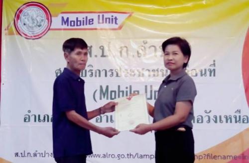 ส.ป.ก.ลำปาง มอบหนังสืออนุญาตให้เข้าทำประโยชน์ฯ (ส.ป.ก.4-01) จ.ลำปาง