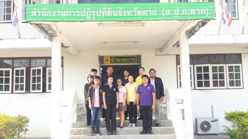 ผู้ตรวจราชการกรม ตรวจติดตามงานและแนวทางการปฏิบัติงานแก่เจ้าหน้าที่สำนักงานการปฏิรูปที่ดินจังหวัดตาก