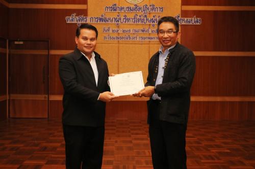 พิธีปิดการอบรมหลักสูตร “การพัฒนาผู้บริหารให้เป็นผู้นำการเปลี่ยนแปลง” 