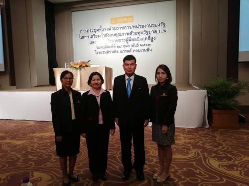 รองเลขาธิการ ส.ป.ก. และคณะร่วมประชุมชี้แจงส่วนราชการ/หน่วยงานของรัฐในการเตรียมกำลังคนคุณภาพด้วยทุนรัฐบาล ก.พ. และระบบข้าราชการผู้มีผลสัมฤทธิ์สูง