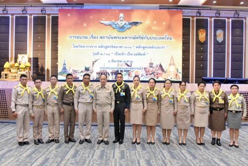ส.ป.ก. เข้าร่วมการอบรม เรื่อง สถาบันพระมหากษัตริย์กับประเทศไทย รุ่นที่ ๒/๖๑ “เป็นเบ้า เป็น แม่พิมพ์”