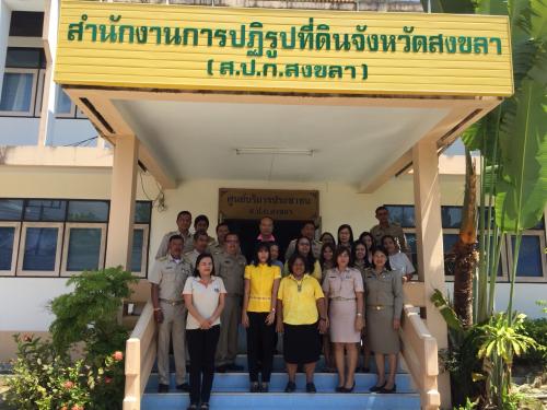  ผู้ตรวจราชการกรม (ส.ป.ก.) และคณะ ได้ตรวจราชการ ณ ส.ป.ก.สงขลา 
