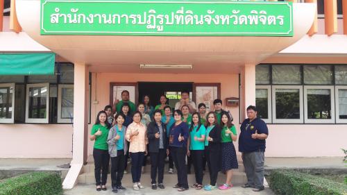 ผู้ตรวจราชการ ส.ป.ก. ตรวจราชการ ติดตามงานตามภารกิจ และตรวจเยี่ยมการปฏิบัติงานแก่ข้าราชการและเจ้าหน้าที่สำนักงานการปฏิรูปที่ดินจังหวัดพิจิตร