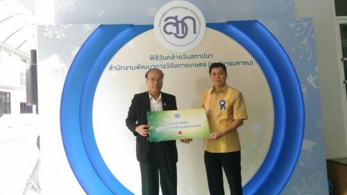 ส.ป.ก. ร่วมงานวันคล้ายวันสถาปนา สำนักงานพัฒนาการวิจัยการเกษตร (องค์การมหาชน) เนื่องในโอกาสครบรอบ ๑๖ ปี