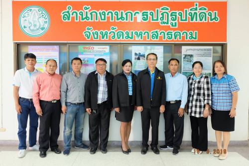 หัวหน้าผู้ตรวจราชการกรม และคณะ ตรวจราชการและติดตามเร่งรัดผลการดำเนินงานตามแผนงาน/โครงการ และภารกิจตามนโยบายยุทธศาตร์ของ ส.ป.ก.  และงานตามนโยบายรัฐบาล/กระทรวงเกษตรและสหกรณ์ ประจำปีงบประมาณ พ.ศ. ๒๕๖๑ รอบที่ ๑ ณ ส.ป.ก.มหาสารคาม