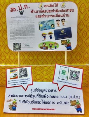 แสดงความพร้อมการยกเลิกสำเนาเอกสารราชการ