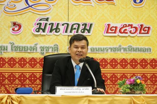 ส.ป.ก.ประชุมชี้แจงการเปลี่ยนแปลงลูกจ้างชั่วคราวกองทุนการปฏิรูปที่ดินเพื่อเกษตรกรรมเป็นพนักงานกองทุนการปฏิรูปที่ดินเพื่อเกษตรกรรม