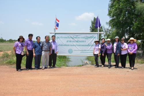 ผู้บริหาร ส.ป.ก. เยี่ยมชมศูนย์การเรียนรู้เพื่อการปฏิรูปที่ดิน สาขาฉะเชิงเทรา  