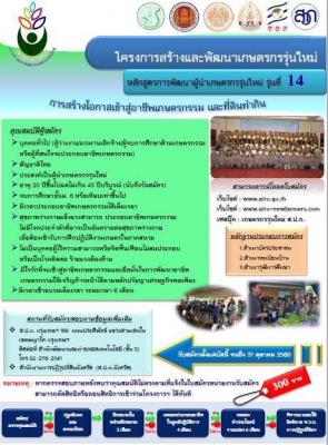 ประชาสัมพันธ์โครงการ