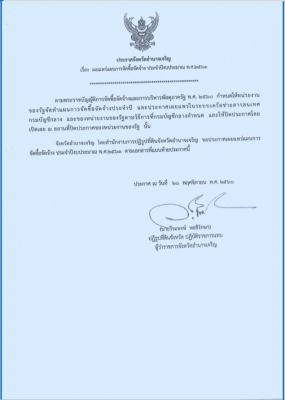 จังหวัดอำนาจเจริญ โดยสำนักงานการปฏิรูปที่ดินจังหวัดอำนาจเจริญ ขอประกาศเผยแพร่แผนการจัดซื้อจัดจ้าง ประจำปีงบประมาณ พ.ศ.๒๕๖๑ 