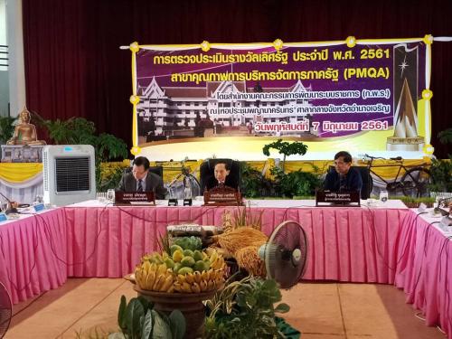  ร่วมการนำเสนอผลการปฏิบัติงานการบริหารจัดการภาครัฐจังหวัดอำนาจเจริญ เพื่อรับการตรวจประเมินรางวัลเลิศรัฐ  ประจำปี พ.ศ. 2561สาขาคุณภาพการบริหารจัดการภาครัฐ (PMQA)  จากคณะกรรมการคุณภาพการบริหารจัดการภาครัฐ  สำนักงานคณะกรรมการพัฒนาระบบราชการ (ก.พ.ร.)