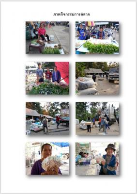 รายงานผลการดำเนินงานการขับเคลื่อนนโยบายกระทรวงเกษตรและสหกรณ์ในเขตปฏิรูปที่ดิน