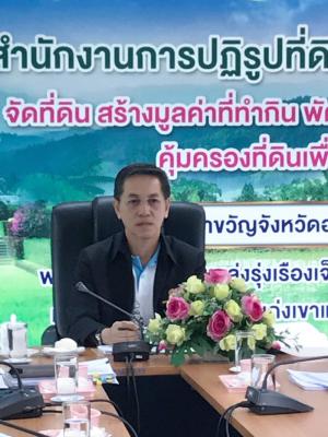 วันศุกร์ที่ ๒๒ มีนาคม ๒๕๖๒ นายเจริญชัย พรรณาภพ หัวหน้าผู้ตรวจราชการกรม (ส.ป.ก) พร้อมด้วย นายนภดล ตันติเมฆิน ผู้อำนวยการศูนย์สารสนเทศและการสื่อสาร(ศทส.) นายบรรจง ปองนาน ผู้อำนวยการกลุ่มพัฒนาสารบบที่ดิน และคณะ ได้ตรวจราชการและติดตามเร่งรัดผลการดำเนินงาน