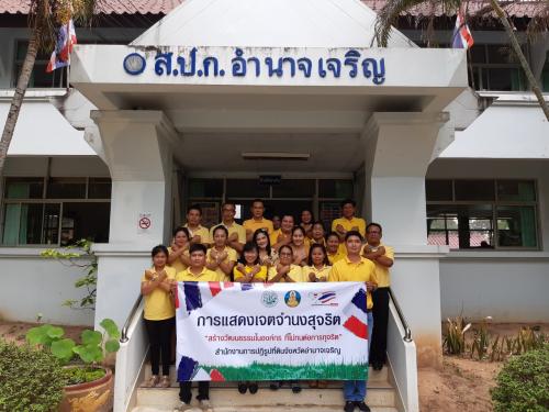 ในวันที่ ๑๗ เมษายน ๒๕๖๒ นางสาววิไลวรรณ  เกตุแก้ว ปฏิรูปที่ดินจังหวัดอำนาจเจริญ พร้อมด้วยข้าราชการ พนักงานและลูกจ้างในสังกัด ร่วมลงนามและแสดงเจตจำนงสุจริตในโครงการ “สร้างวัฒนธรรมในองค์กร ที่ไม่ทนต่อการทุจริต” ณ สำนักงานการปฏิรูปที่ดินจังหวัดอำนาจเจริญ