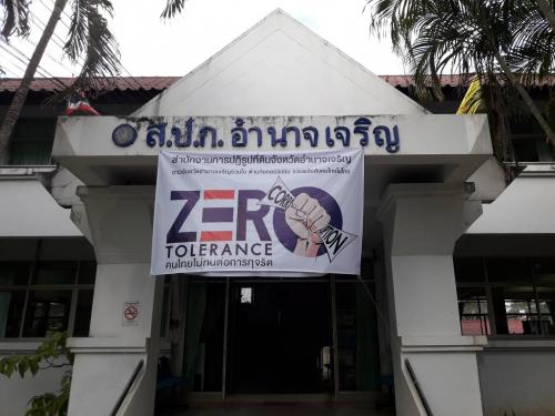 ส.ป.ก.อำนาจเจริญ ร่วมรณรงค์ต่อต้านการทุจริต Zero Tolerance คนไทยไม่ทนต่อการทุจริต