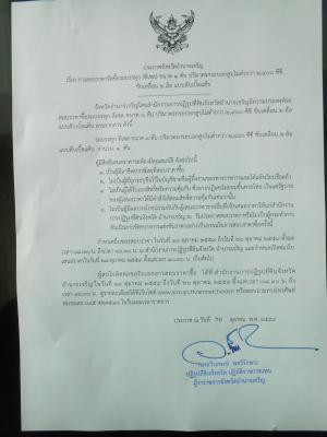 ประกาศจังหวัดอำนาจเจริญ