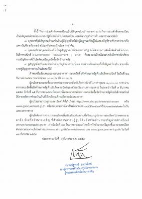 ประกาศประกวดราคา1